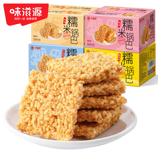 味滋源糯米锅巴手工500g休闲食品【分销】 商品图0