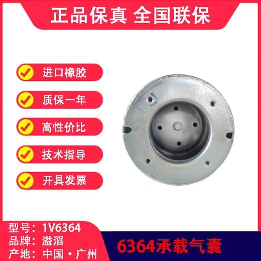 气囊空气弹簧用于富华华劲梁山等品牌空悬溢滔1V6364（包邮） 商品图4
