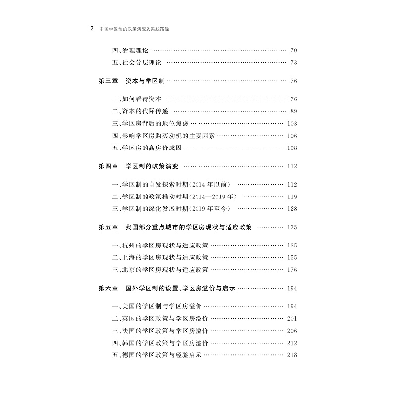 页面提取自-中国学区制的政策演变及实践路径_003.jpg