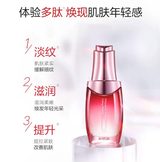 丸美多肽蛋白提拉精华乳518元 商品图0
