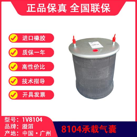 空气悬挂气囊•气囊•气包•囊皮•皮碗•橡胶空气弹簧•气囊空气弹簧•半挂车气囊•挂车气囊•挂车空气弹簧•半挂车减震气囊•气囊半总成•气囊减震器•8104气囊(包邮） 商品图1