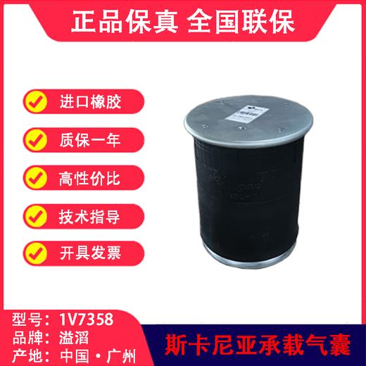 斯堪尼亚气囊SCANIA298568/3257481V7358溢滔 商品图2