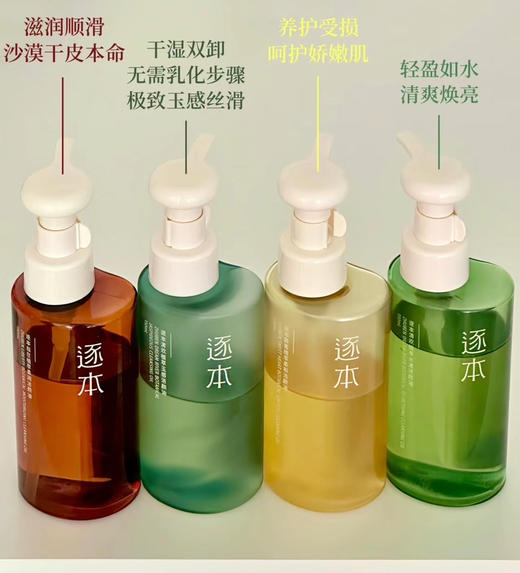 逐本十效植物卸妆油150ml 商品图0
