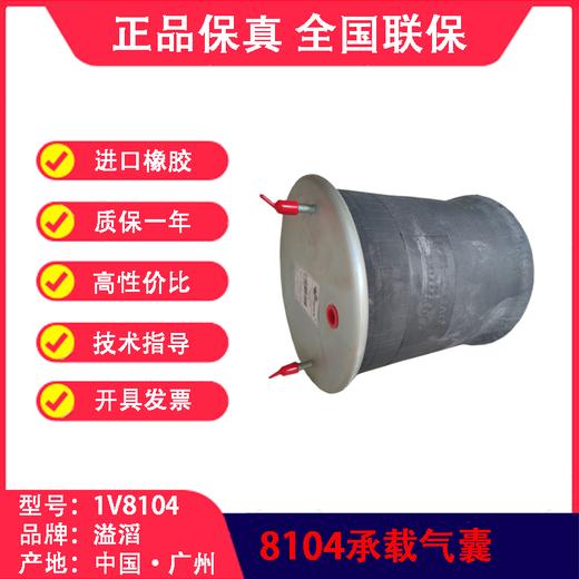 空气悬挂气囊•气囊•气包•囊皮•皮碗•橡胶空气弹簧•气囊空气弹簧•半挂车气囊•挂车气囊•挂车空气弹簧•半挂车减震气囊•气囊半总成•气囊减震器•8104气囊(包邮） 商品图4
