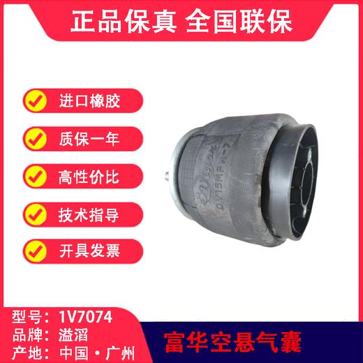 气囊空气弹簧富华空悬小圆轴低拖轴溢滔1V7074（包邮） 商品图3