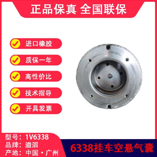 气囊空气弹簧可替换装配6338空悬气囊溢滔1V6338（包邮） 商品图4