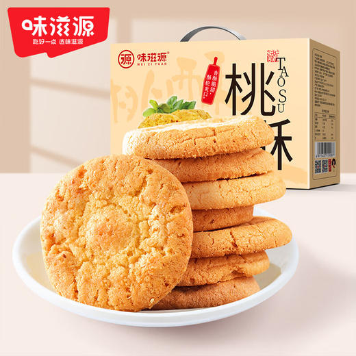 味滋源 桃酥饼干整箱800g小桃酥散装老式酥饼好吃的【分销】 商品图0