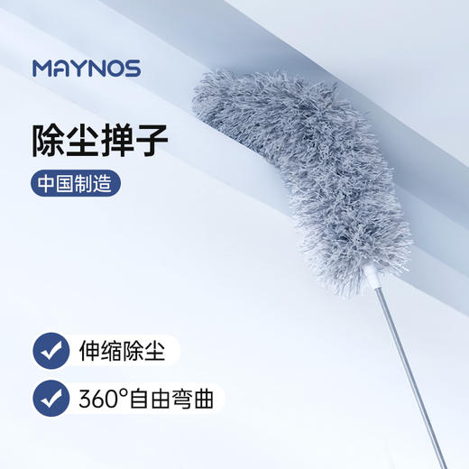 【买一送一】MAYNOS 静电除尘掸  可拉伸2.8米   静电吸附不扬尘，360°可弯曲，2.8米可伸缩，打扫不费力；可水洗重复使用 商品图5