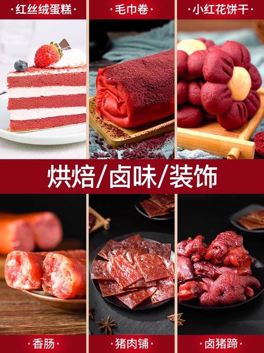 100g 法采FLEUR COULEUR 红曲米粉 烘焙烹饪调色粉末状 商品图2