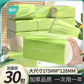 【卫生纸】-植护抽纸30大包餐巾纸整箱纸巾4层竹浆面巾纸