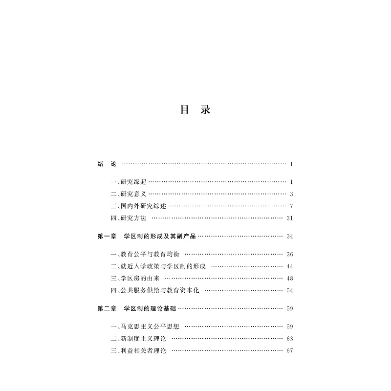 页面提取自-中国学区制的政策演变及实践路径_002.jpg