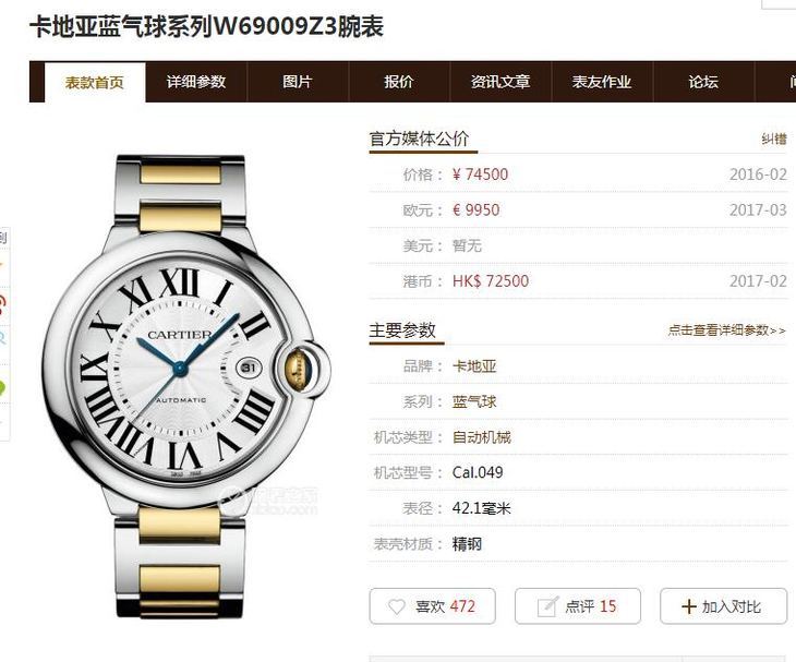 V9卡地亚蓝气球W69009Z3复刻表间金款评测（金色刮花不露白）