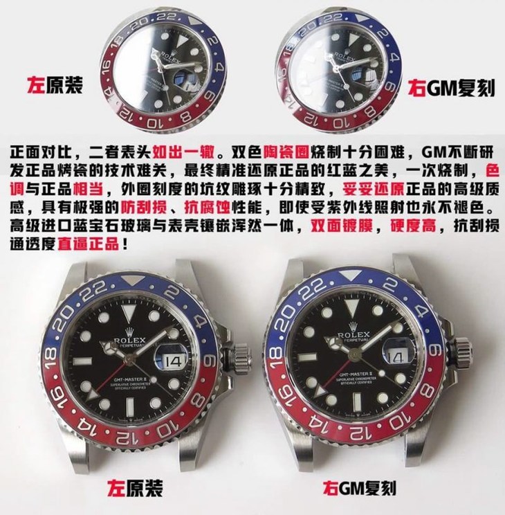 GM劳力士格林尼治型II系列126710BLRO-0001真假对比评测