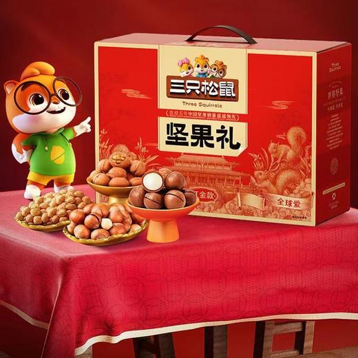 三只松鼠坚果礼盒红金款1613g 商品图3