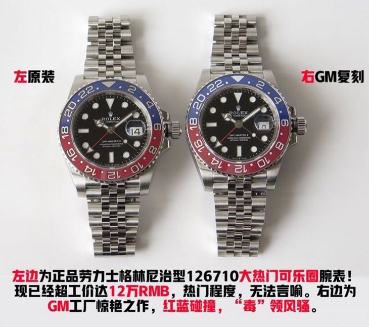 GM劳力士格林尼治型II系列126710BLRO-0001真假对比评测