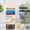 Aveeno艾惟诺天然燕麦舒缓柔嫩保湿护手霜（100g） 商品缩略图12