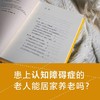 在熟悉的家中向世界道别（上野千鹤子全新重磅力作，直面老龄化社会难题） 商品缩略图7