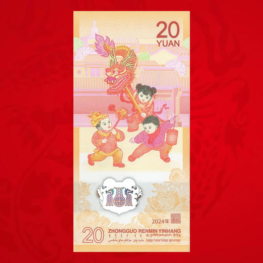 2024龙年纪念钞 商品图3