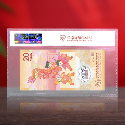 2024龙年纪念钞 首日封装评级  带红包册 商品图4
