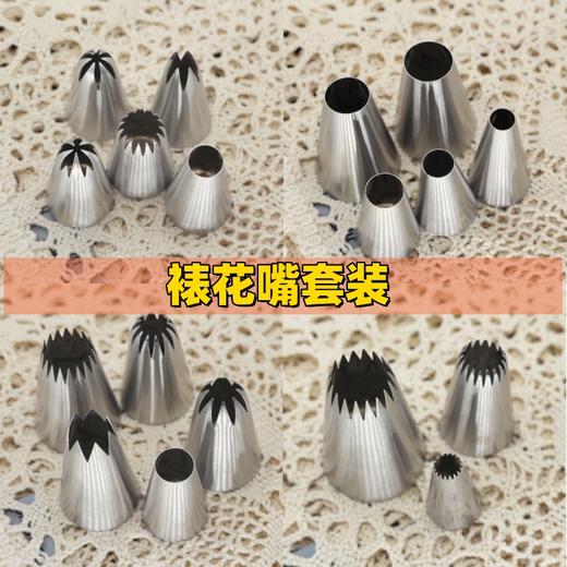 裱花嘴套装 18齿/圆孔樱花曲奇多齿裱花嘴/7齿8齿12齿裱花嘴 商品图0