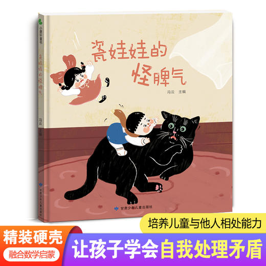儿童成长系列启蒙精装硬壳绘本  冰心奖获得者原创绘本 配扫码听  能力培养融合数学思维启蒙 商品图3