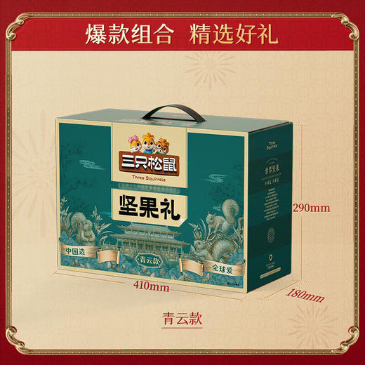 三只松鼠坚果礼盒青云款1770g 商品图2