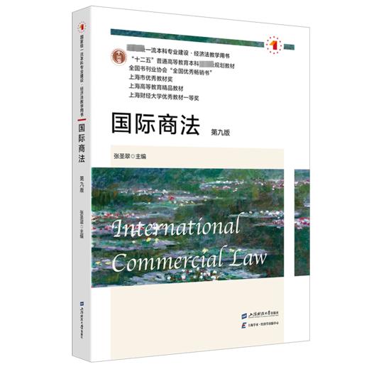 国际商法 第9版 商品图0