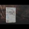 荒野上的大师 中国考古百年纪 张泉前后历十年的潜心之作 历史文物考古书籍 商品缩略图2