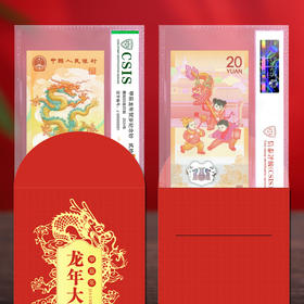 2024龙年纪念钞 首日封装评级  带红包册