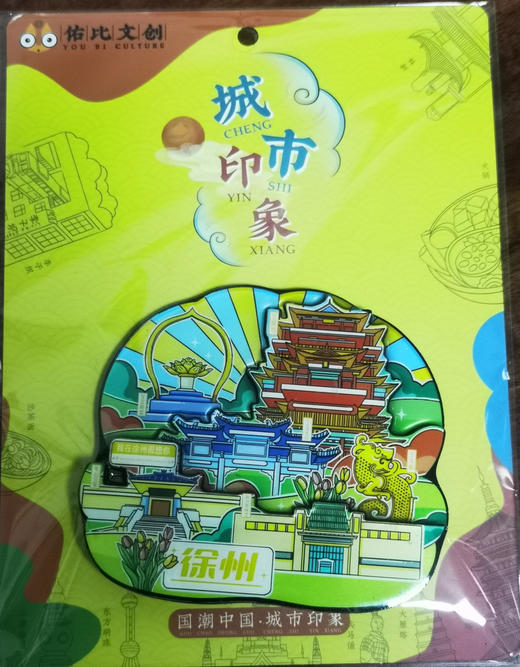 徐州·原创旅游木质冰箱贴/随机 商品图6