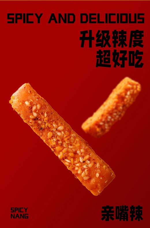 炒馕家族添新辣  亲嘴辣（奶油火鸡味）+孜然赞（孜然味）+加油辣（香辣）3种口味 商品图6