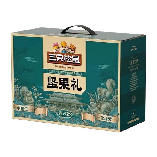 三只松鼠坚果礼盒（青云款）1770g/件 商品图0