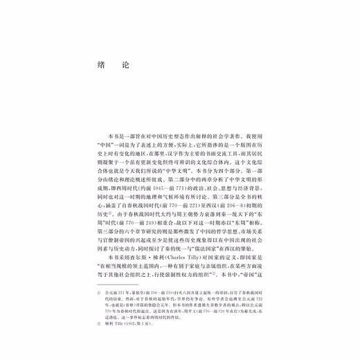 儒法国家：中国历史新论 商品图1