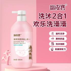 调皮宝儿童滋润洗发沐浴二合一 600ml/瓶