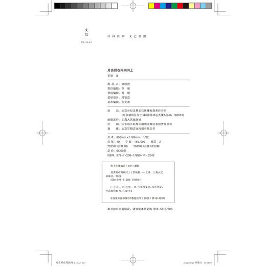 【签名本】月亮照在阿姆河上（一个历史学家在十年间，跨越三个大洲、穿行数万公里的跋山涉海之路。《从大都到上都》作者罗新首部域外旅行随笔集，在音乐、诗歌、传说、工匠技艺中求索意义与真相的旅程） 商品图4
