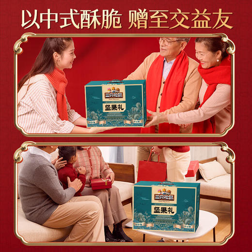三只松鼠坚果礼盒青云款1770g 商品图3