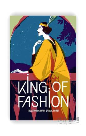 King of Fashion: The autobiography of Paul Poiret / 时尚之王：保罗·波烈自传