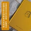 在熟悉的家中向世界道别（上野千鹤子全新重磅力作，直面老龄化社会难题） 商品缩略图3