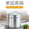 慕厨明泰系列单层28cm不锈钢蒸锅 商品缩略图1