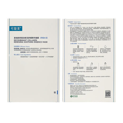 可复美舒舒贴(重组胶原蛋白赋活舒缓精华面膜) 商品图3