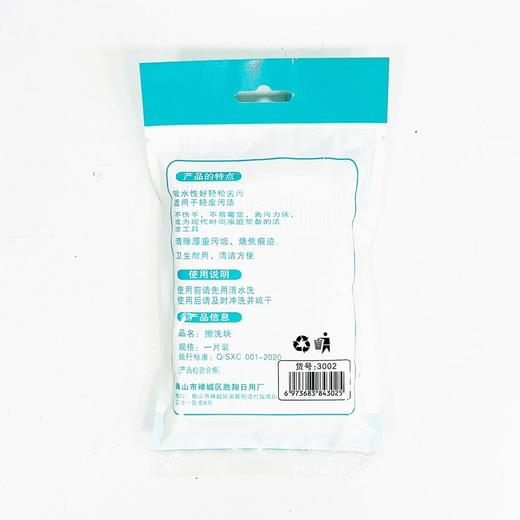 胜翔 海绵百洁布擦洗块洗碗布厨房用品 颜色随机1/片 商品图1