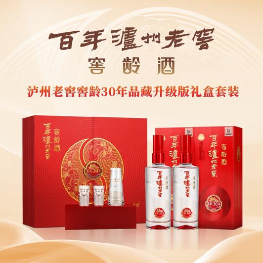 【酒厂直营】百年泸州老窖窖龄酒30年红红火火礼盒 52度 500ml*2（品藏升级版） 泸州老窖官方旗舰店 商品图3