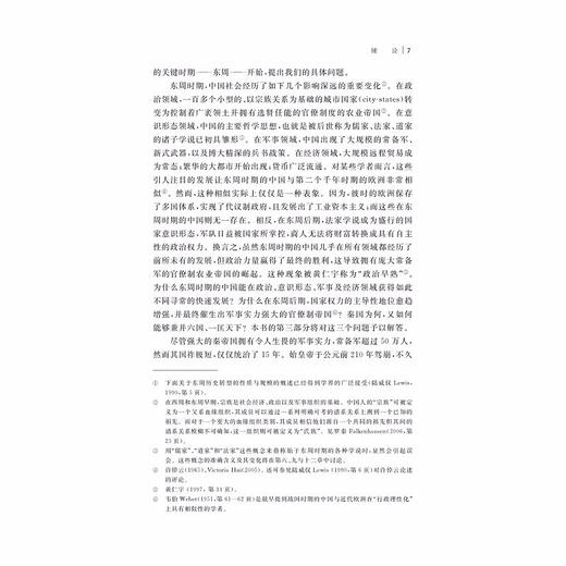 儒法国家：中国历史新论 商品图5
