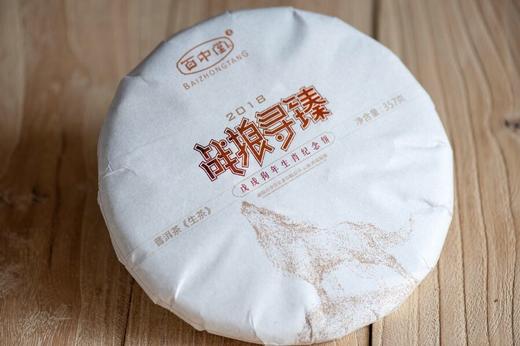 百中堂乔木大树 | 2018戊戌狗年生肖纪念茶·战狼寻臻（普洱生茶） 商品图1