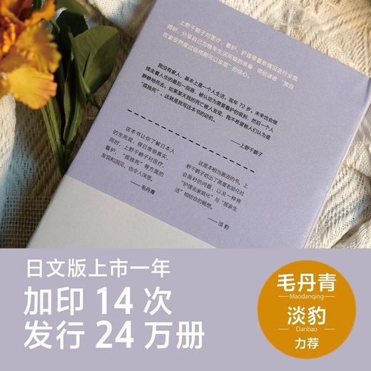 在熟悉的家中向世界道别（上野千鹤子全新重磅力作，直面老龄化社会难题） 商品图4