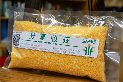生态玉米珍 | 颗粒适中 煮粥尤佳 | 石嫣农场 * Ecological Corn Niblets 商品图2