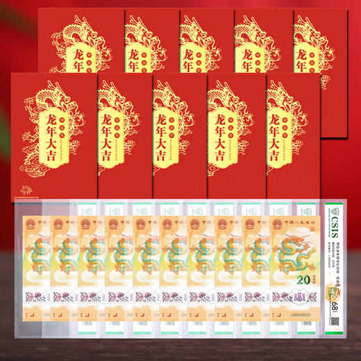 2024龙年纪念钞 首日封装评级  带红包册 商品图6