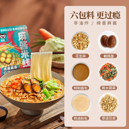 食族人麻酱米线 商品图2