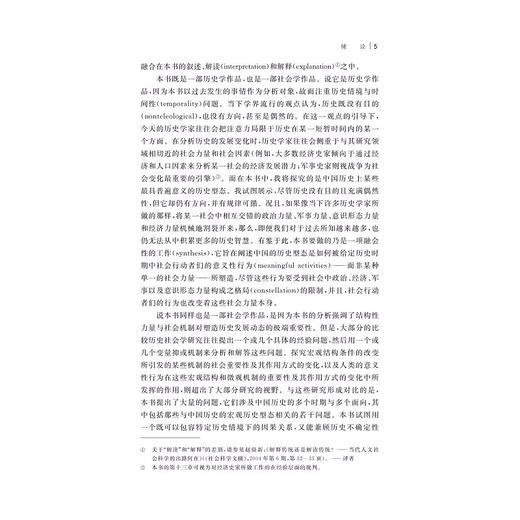 儒法国家：中国历史新论 商品图3