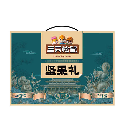 三只松鼠坚果礼盒青云款1770g 商品图4